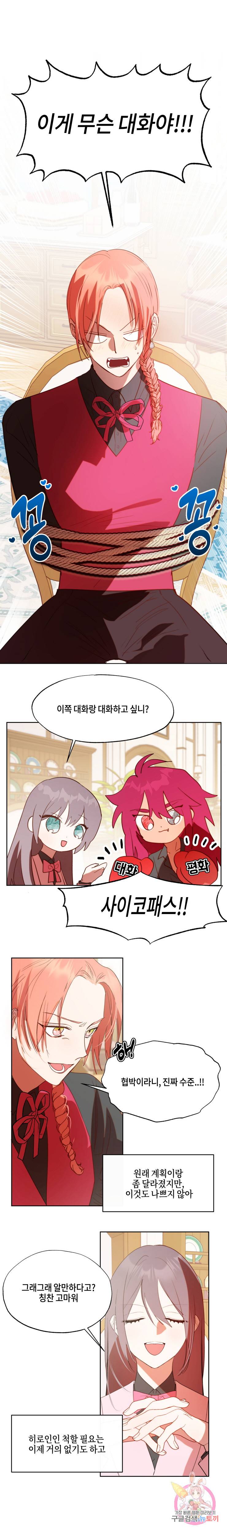 두근두근 공략기 57화 8
