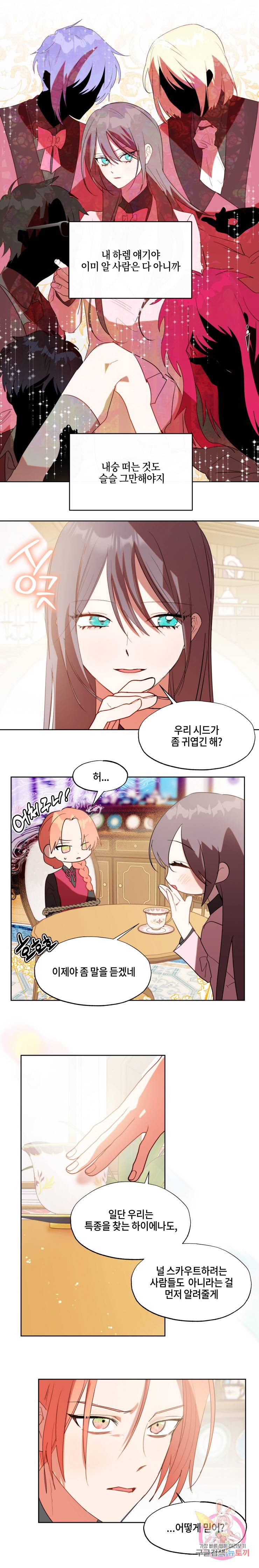 두근두근 공략기 57화 9