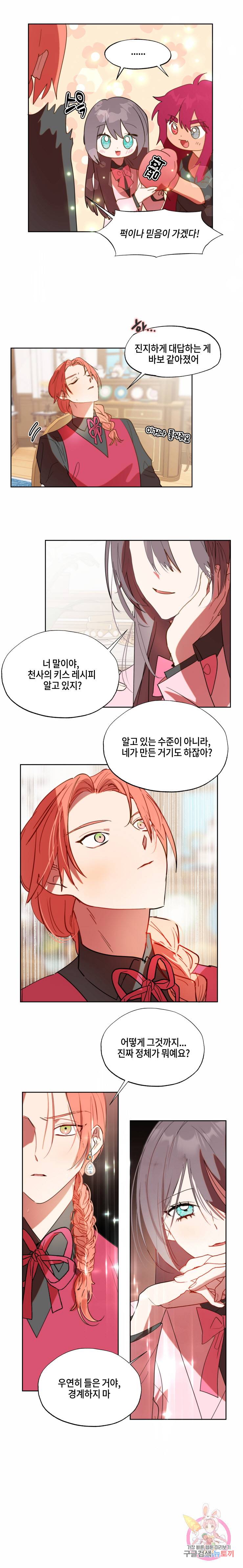 두근두근 공략기 57화 10