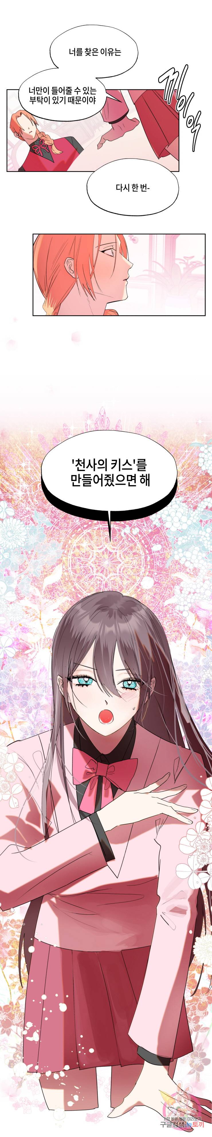 두근두근 공략기 57화 11