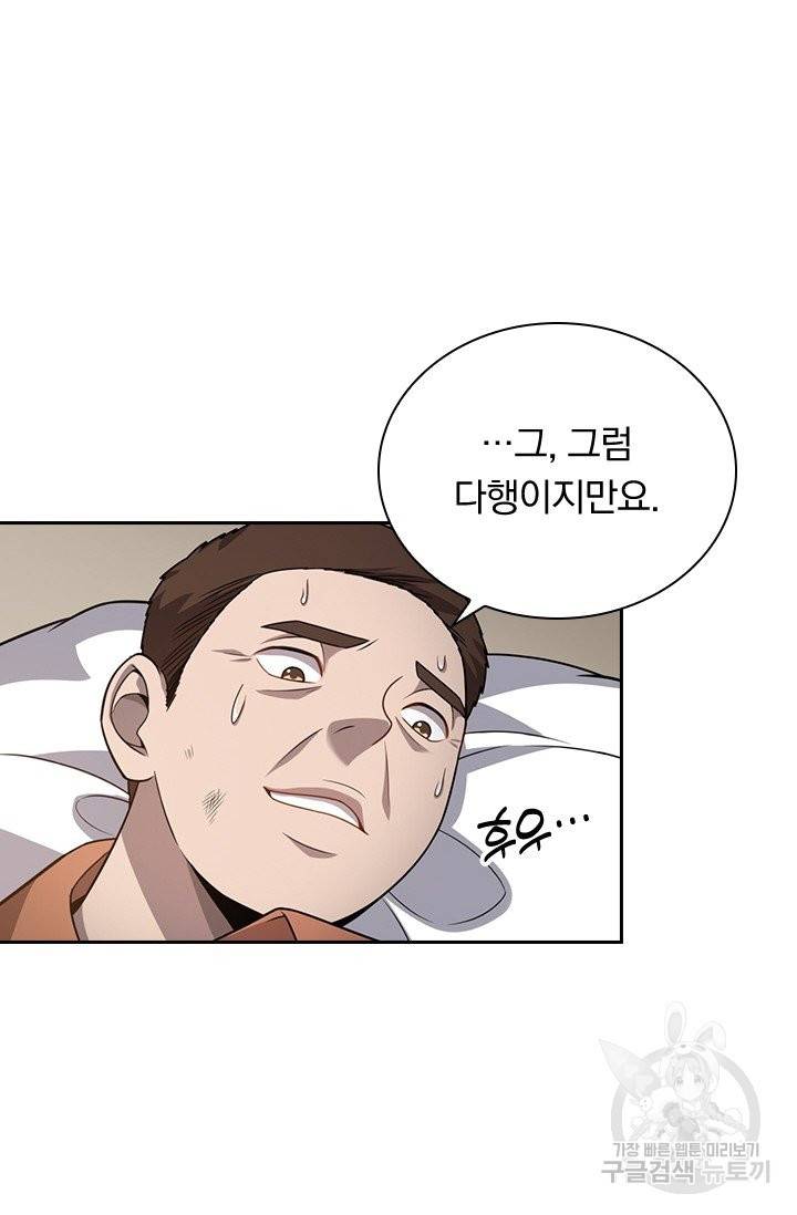 레벨업에 미친 의사 10화 2