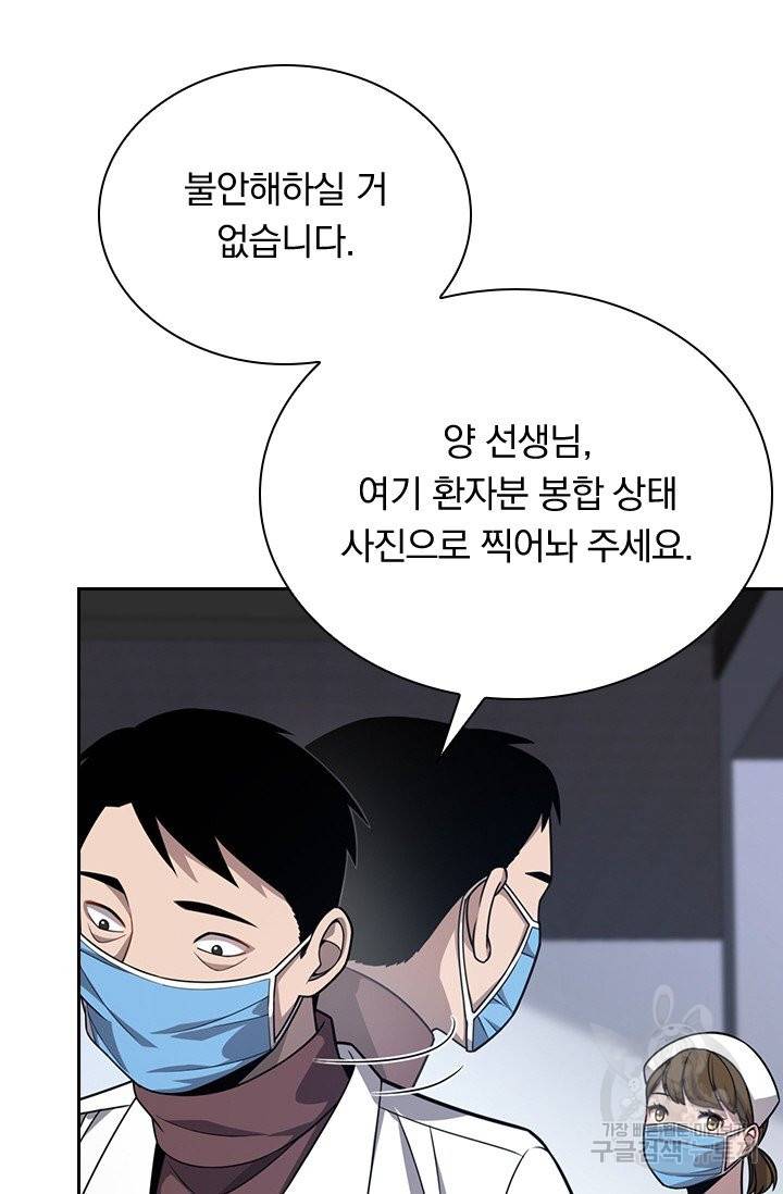 레벨업에 미친 의사 10화 3