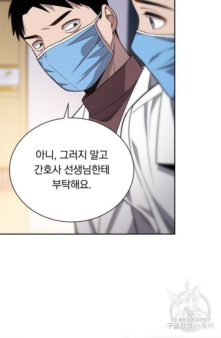 레벨업에 미친 의사 10화 9