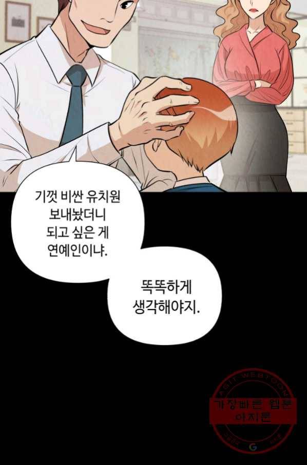당골의 신부 117화 4