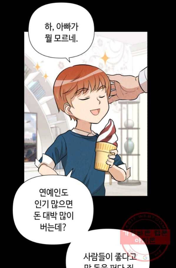 당골의 신부 117화 5