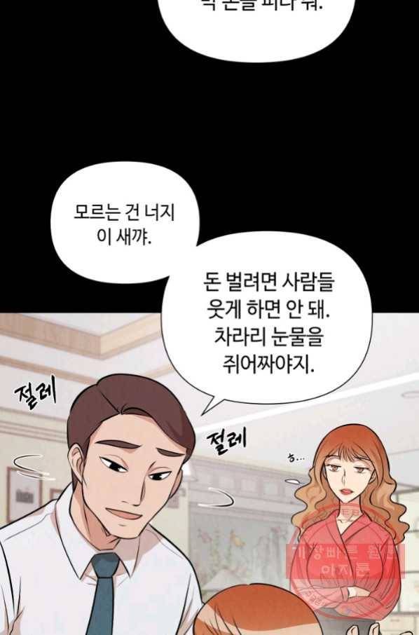 당골의 신부 117화 6