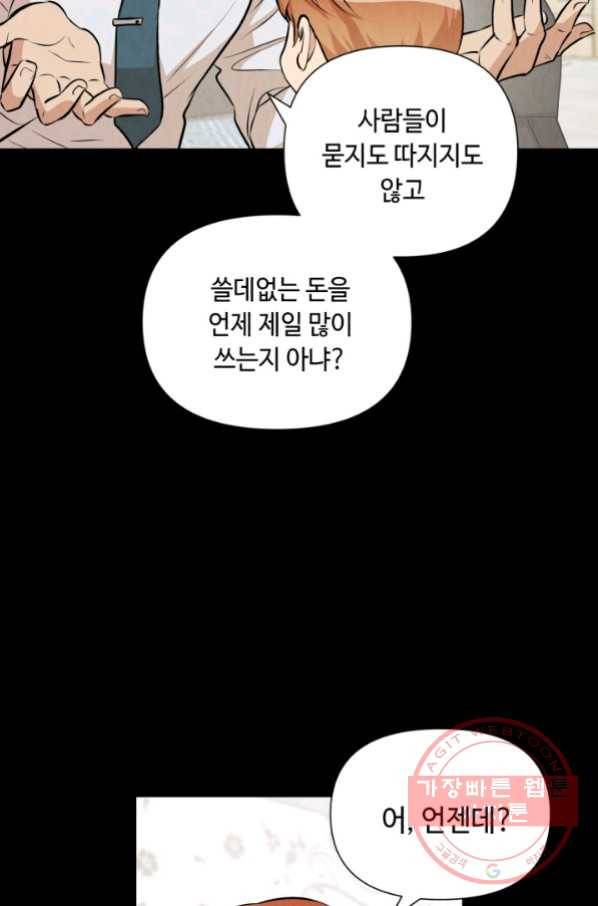 당골의 신부 117화 7