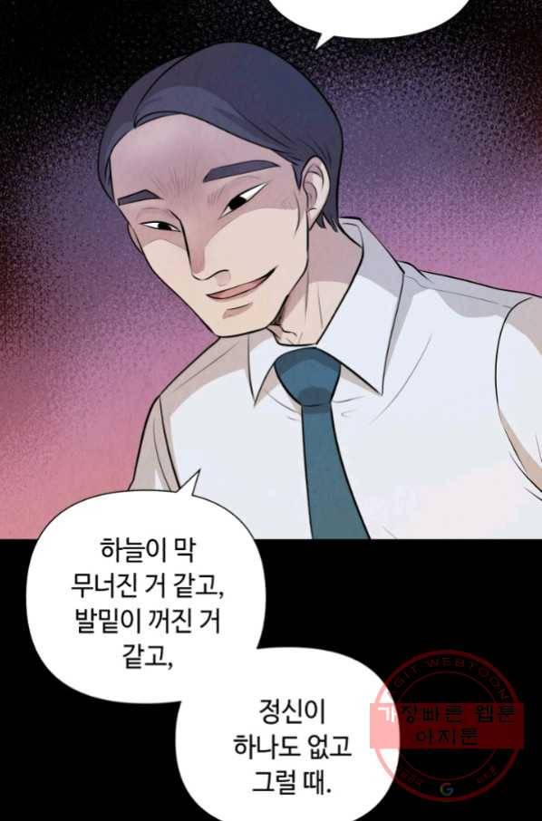 당골의 신부 117화 9