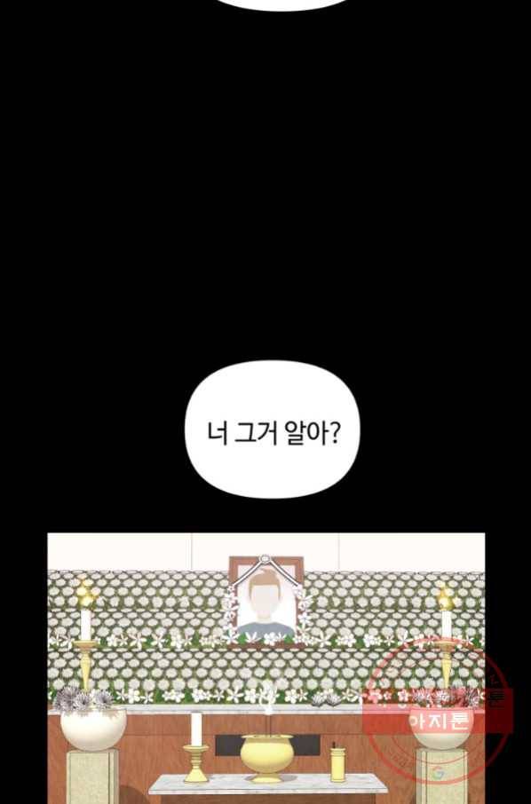 당골의 신부 117화 10
