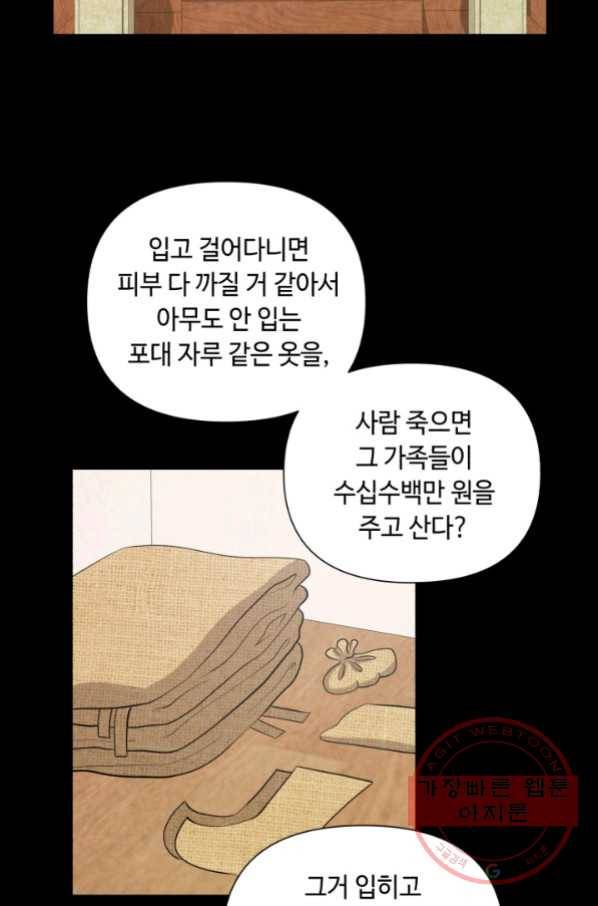 당골의 신부 117화 11