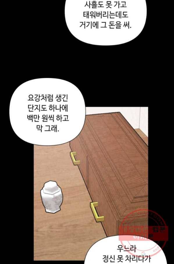 당골의 신부 117화 12