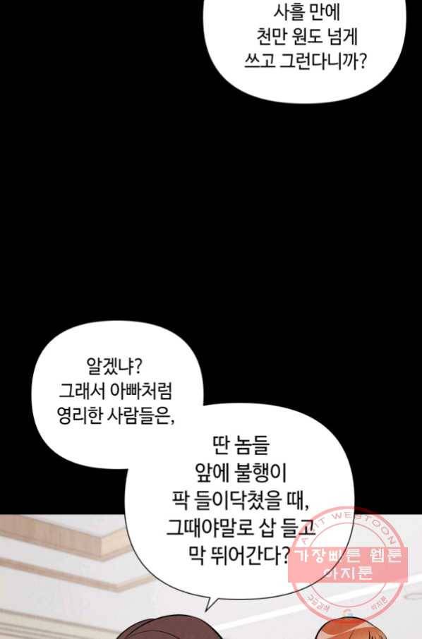 당골의 신부 117화 13