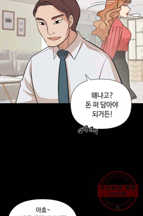 당골의 신부 117화 14