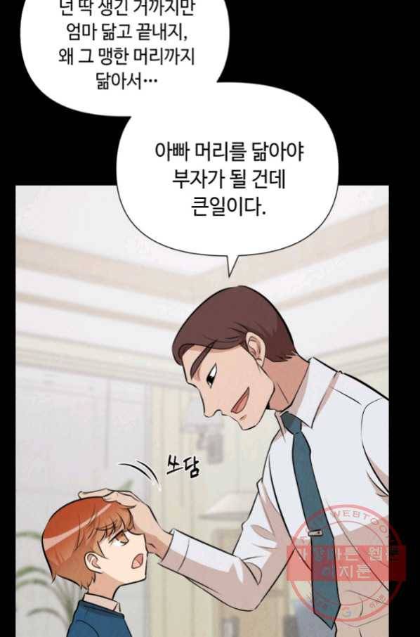 당골의 신부 117화 15