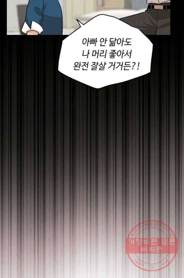 당골의 신부 117화 16
