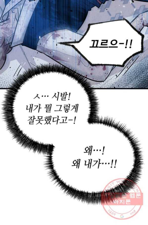 당골의 신부 117화 22