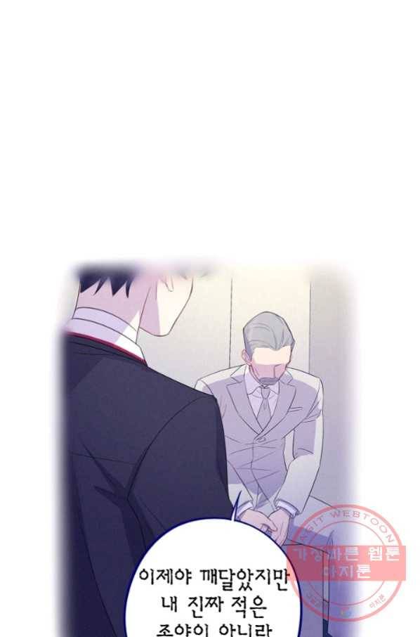 신사의 조건 - 94화 15