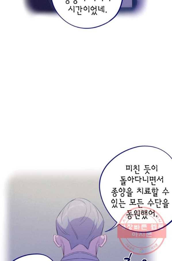 신사의 조건 - 94화 16