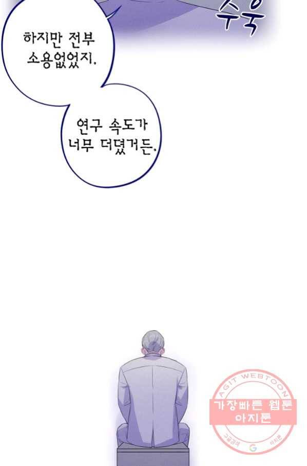신사의 조건 - 94화 17