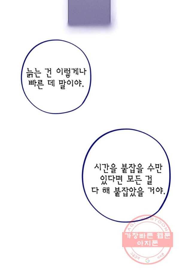신사의 조건 - 94화 18