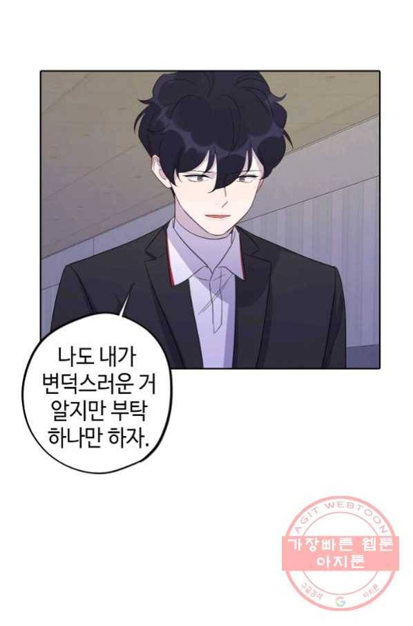 신사의 조건 - 94화 21