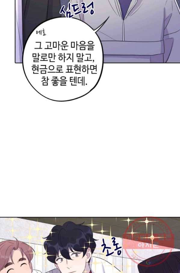 신사의 조건 - 94화 27