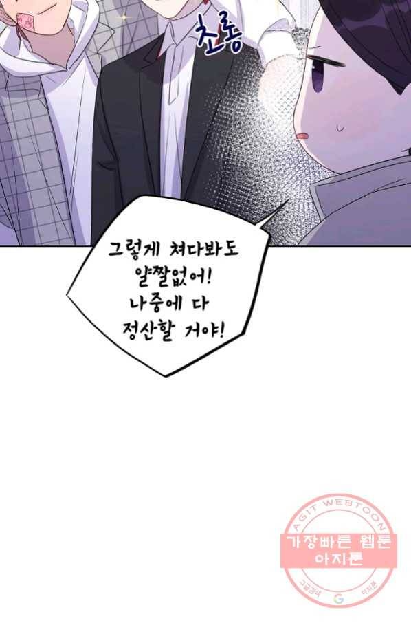 신사의 조건 - 94화 28