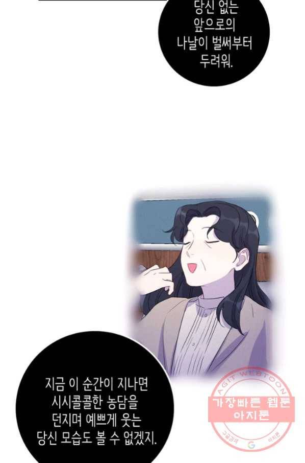 신사의 조건 - 94화 32