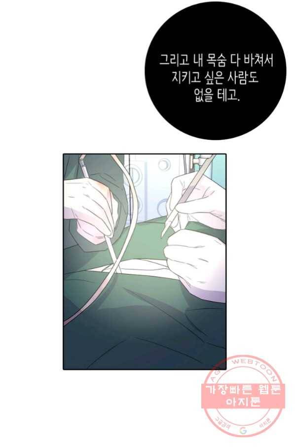 신사의 조건 - 94화 35