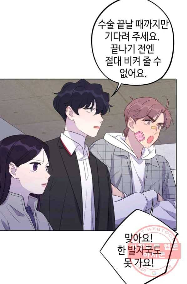 신사의 조건 - 94화 41