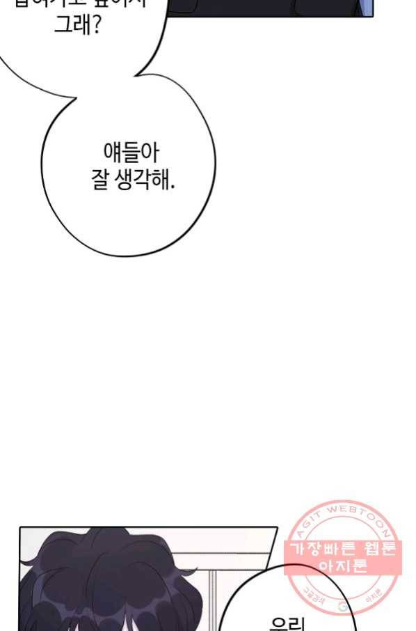 신사의 조건 - 94화 43