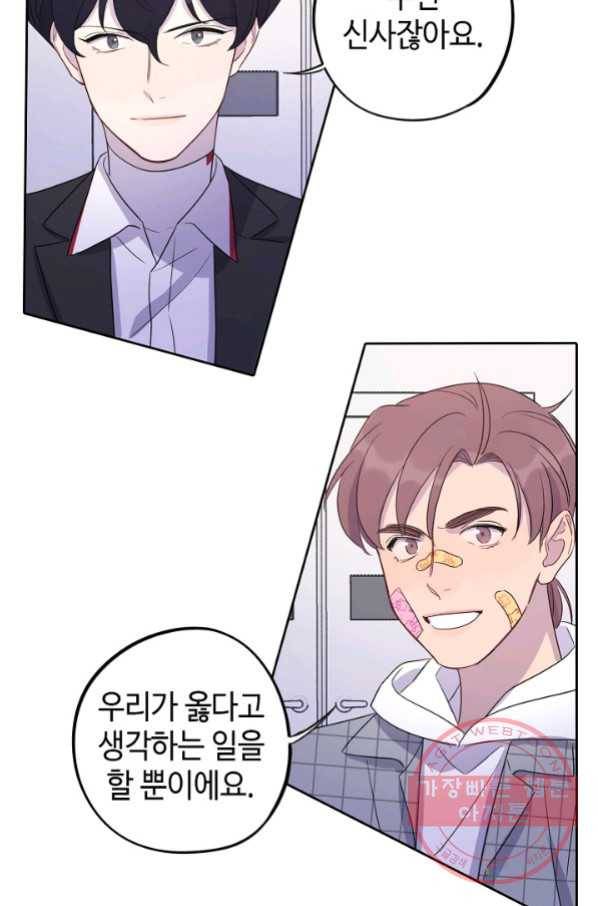 신사의 조건 - 94화 44
