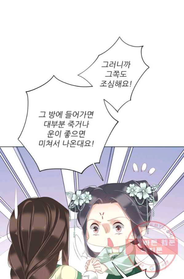 위황후, 궐을 쓰다 - 115화 16