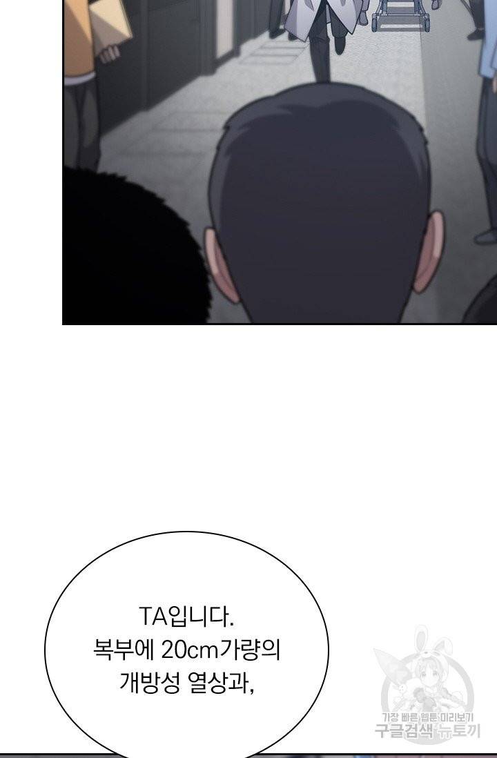 레벨업에 미친 의사 16화 3