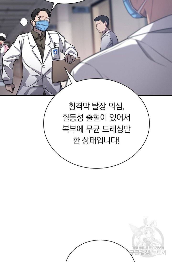 레벨업에 미친 의사 16화 4