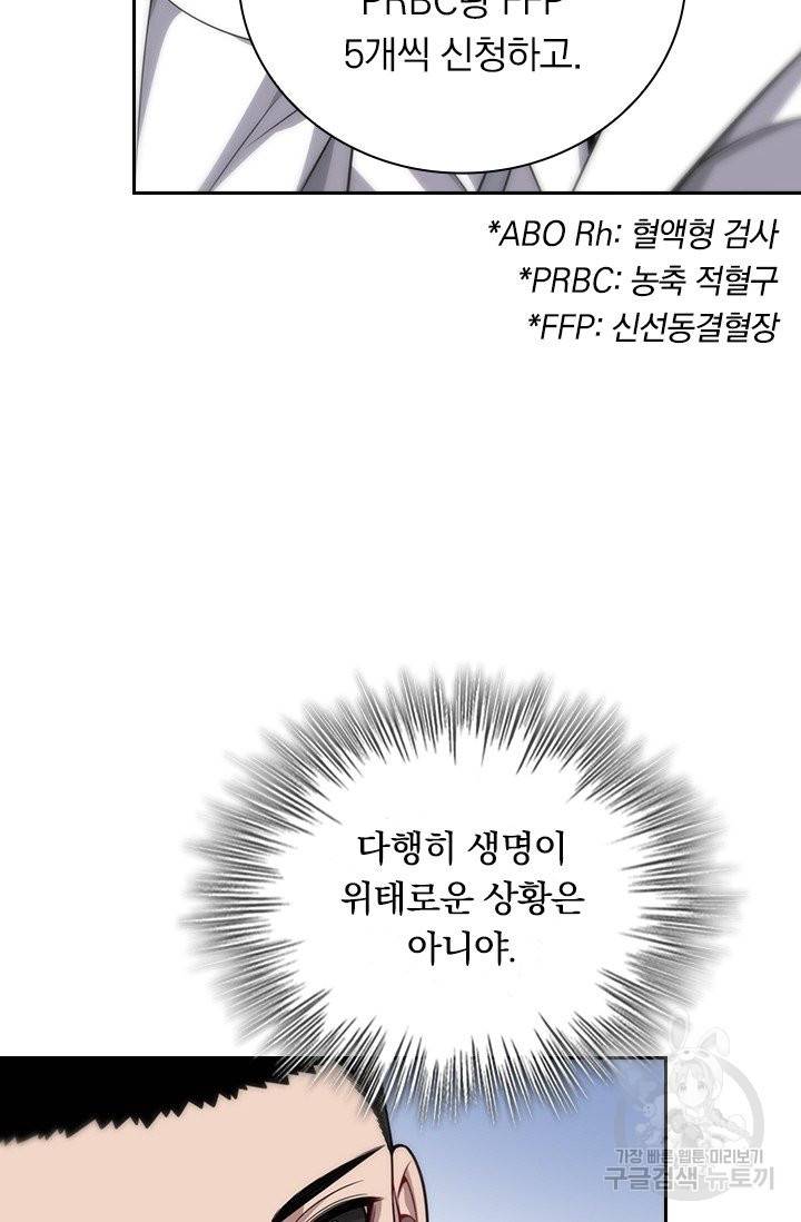 레벨업에 미친 의사 16화 11