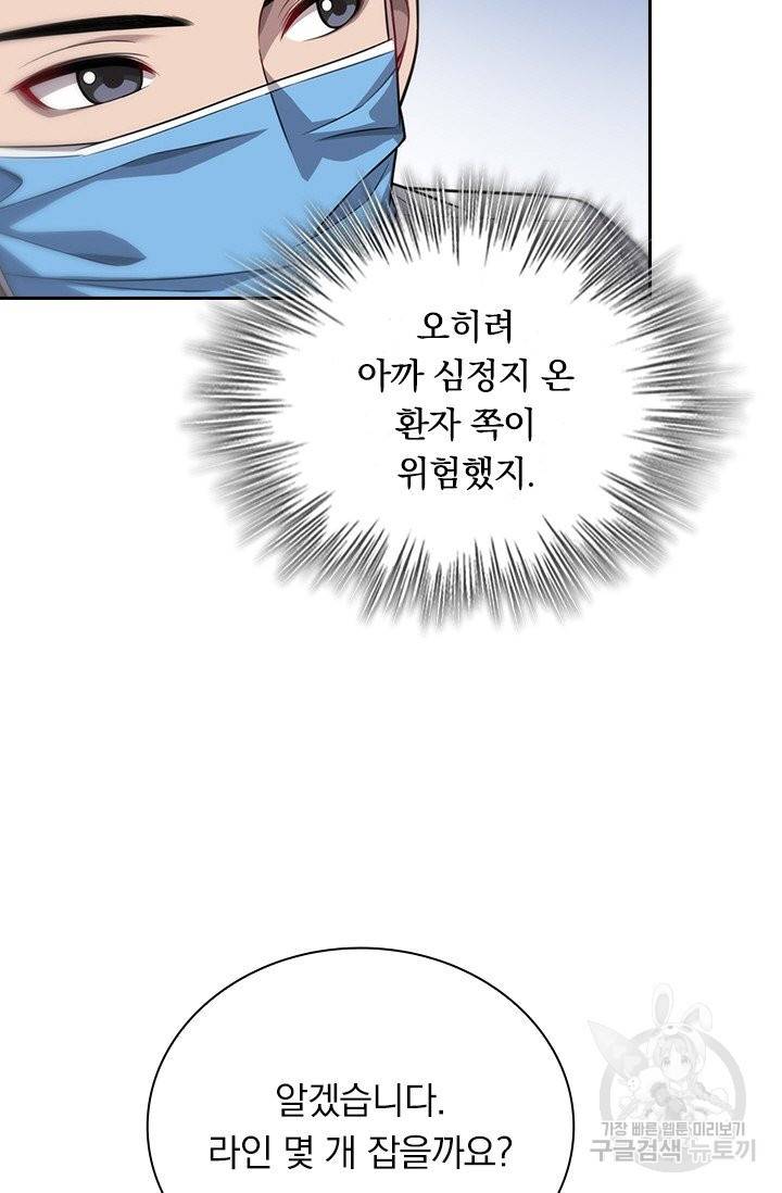 레벨업에 미친 의사 16화 12