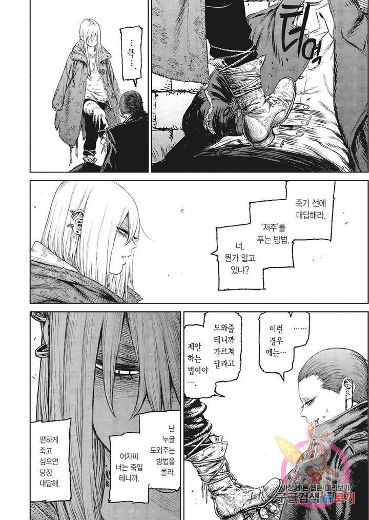 마녀와 야수 30화 3