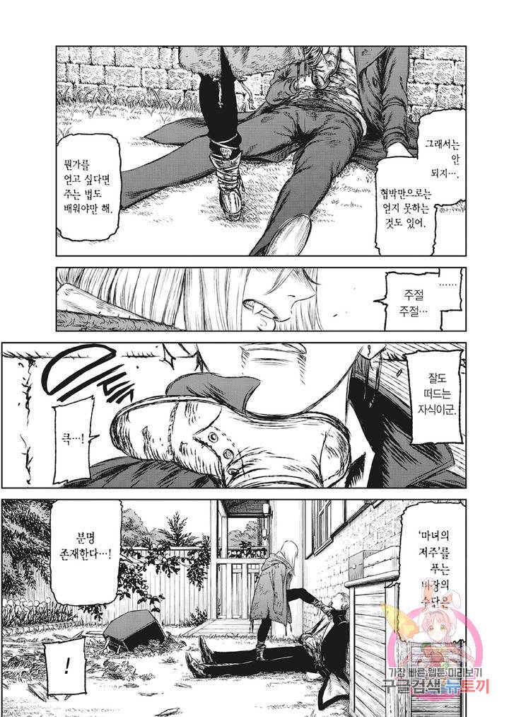마녀와 야수 30화 4