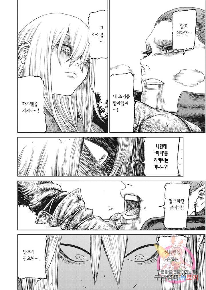 마녀와 야수 30화 5