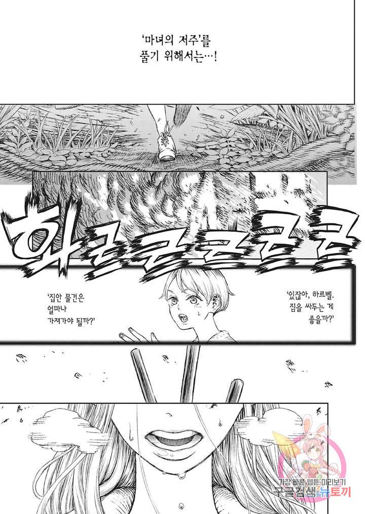 마녀와 야수 30화 6