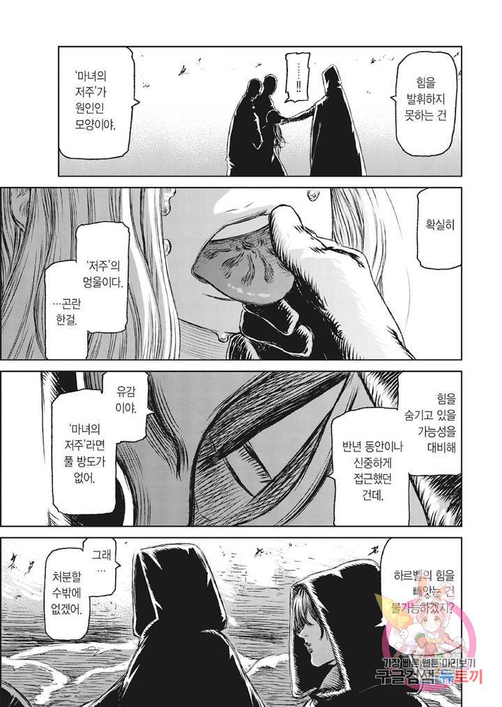 마녀와 야수 30화 10