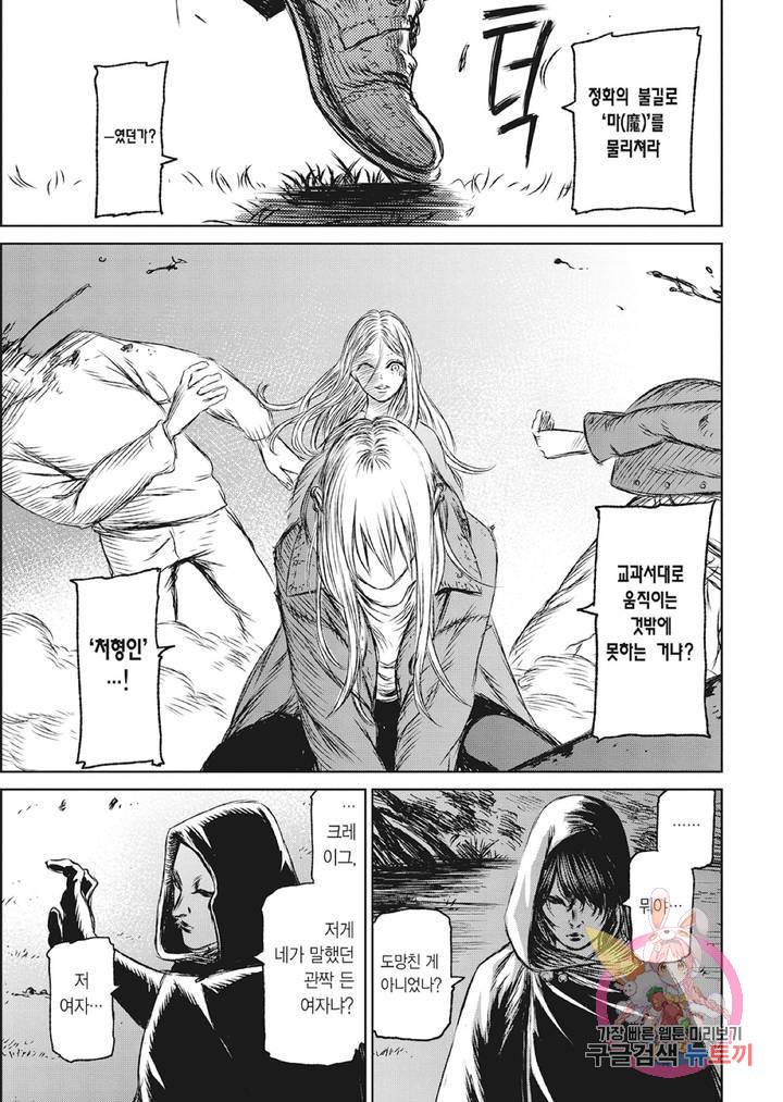 마녀와 야수 30화 14