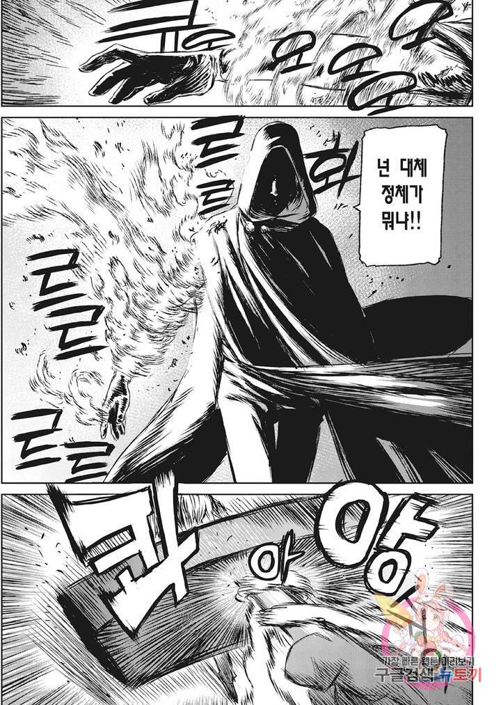 마녀와 야수 30화 16