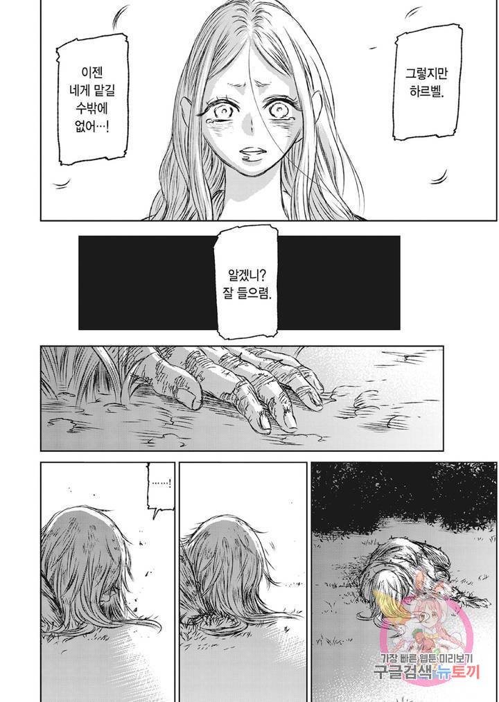 마녀와 야수 30화 23
