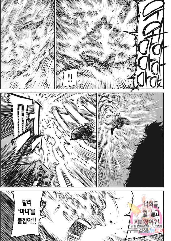 마녀와 야수 30화 32