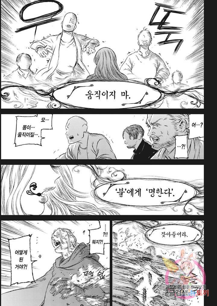 마녀와 야수 30화 34