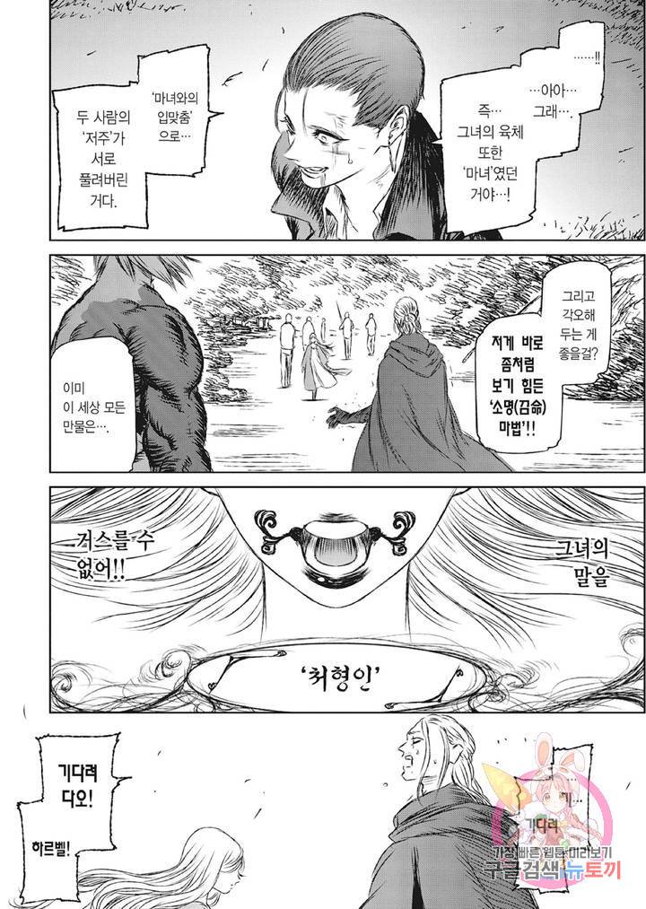 마녀와 야수 30화 35