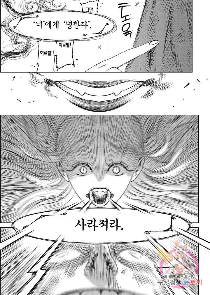 마녀와 야수 30화 36