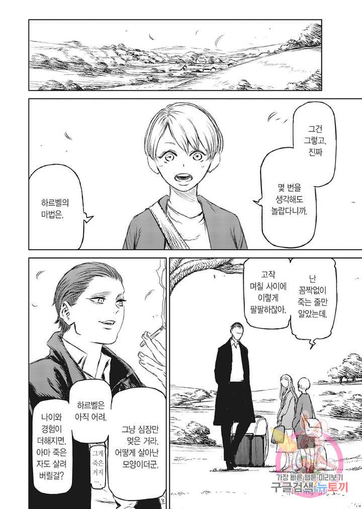 마녀와 야수 30화 41